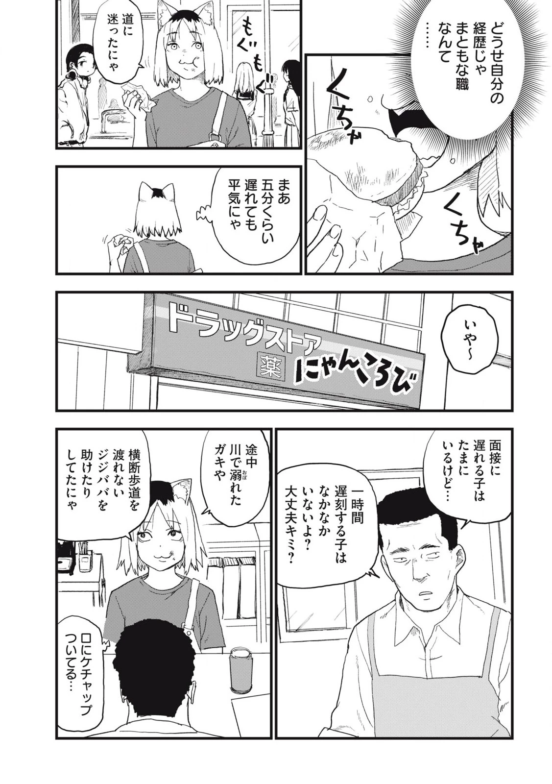 ヤニねこ 第263話 - 5