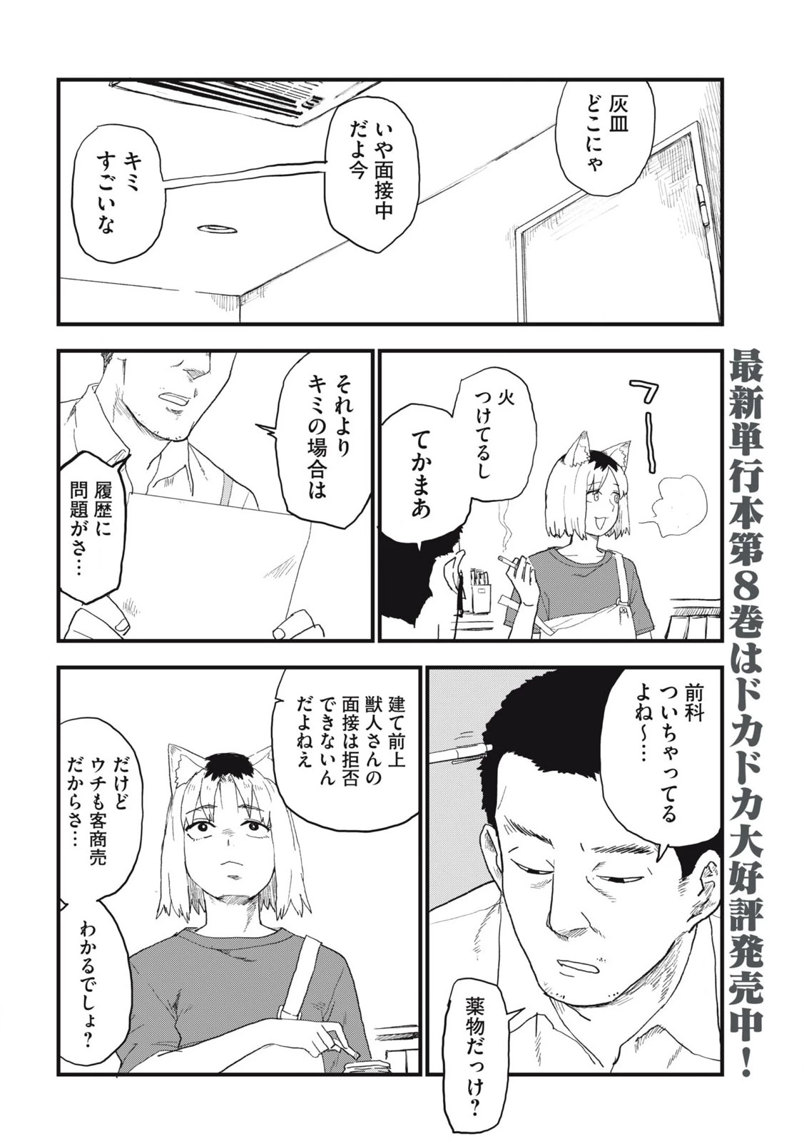 ヤニねこ 第263話 - 6