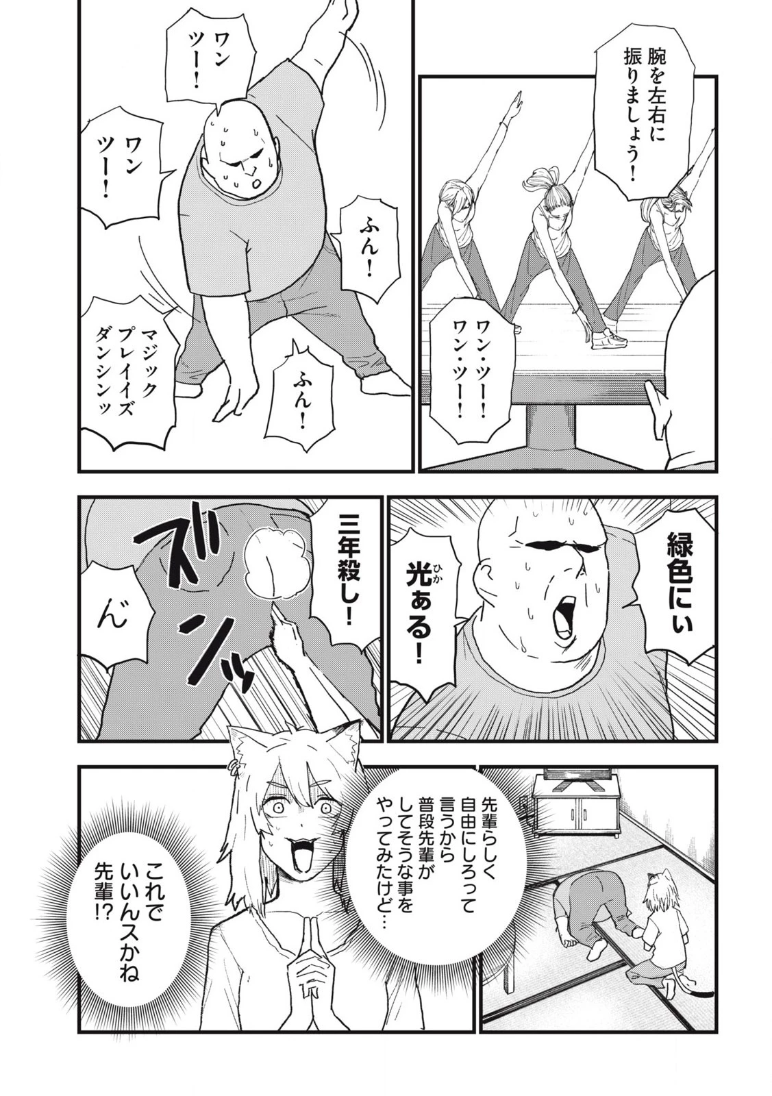 ヤニねこ 第263話 - 7
