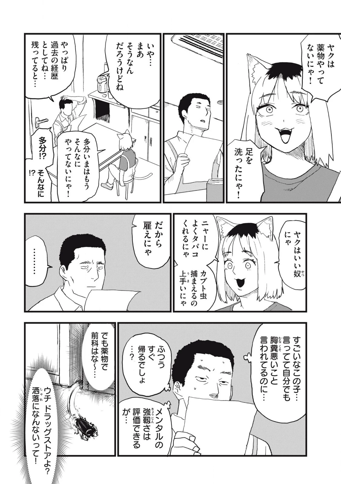 ヤニねこ 第263話 - 8