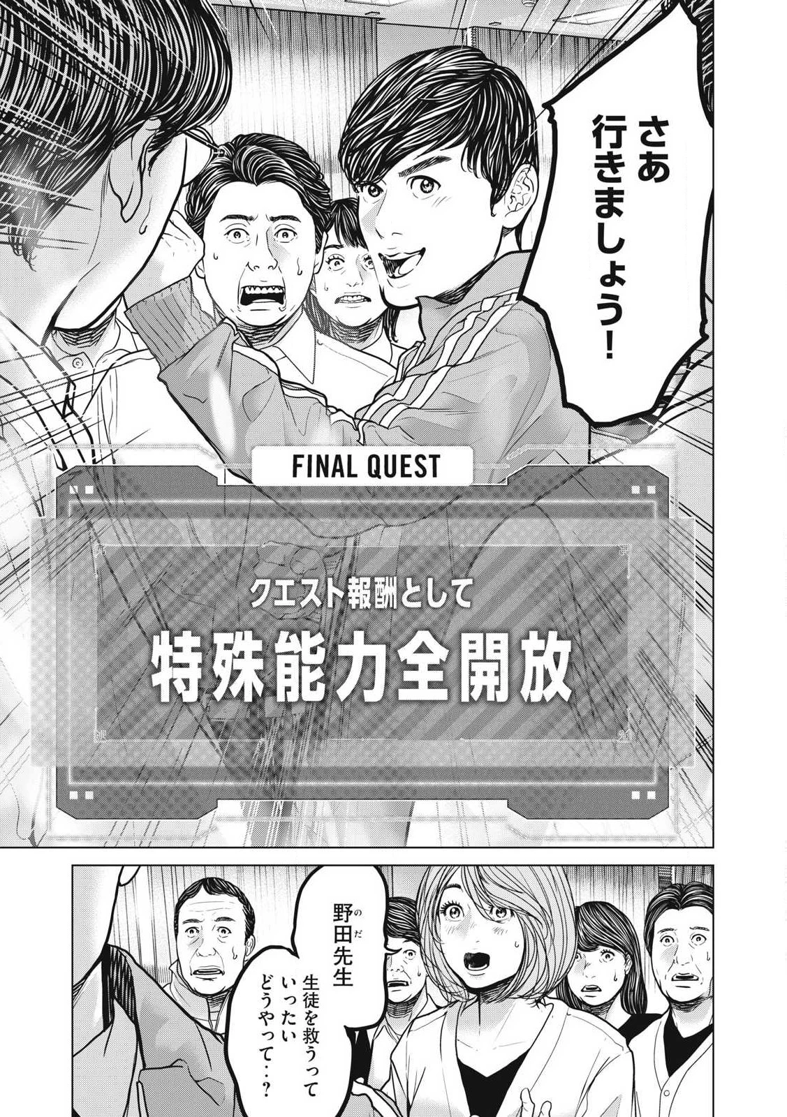 救済の教室 第24.1話 - 1