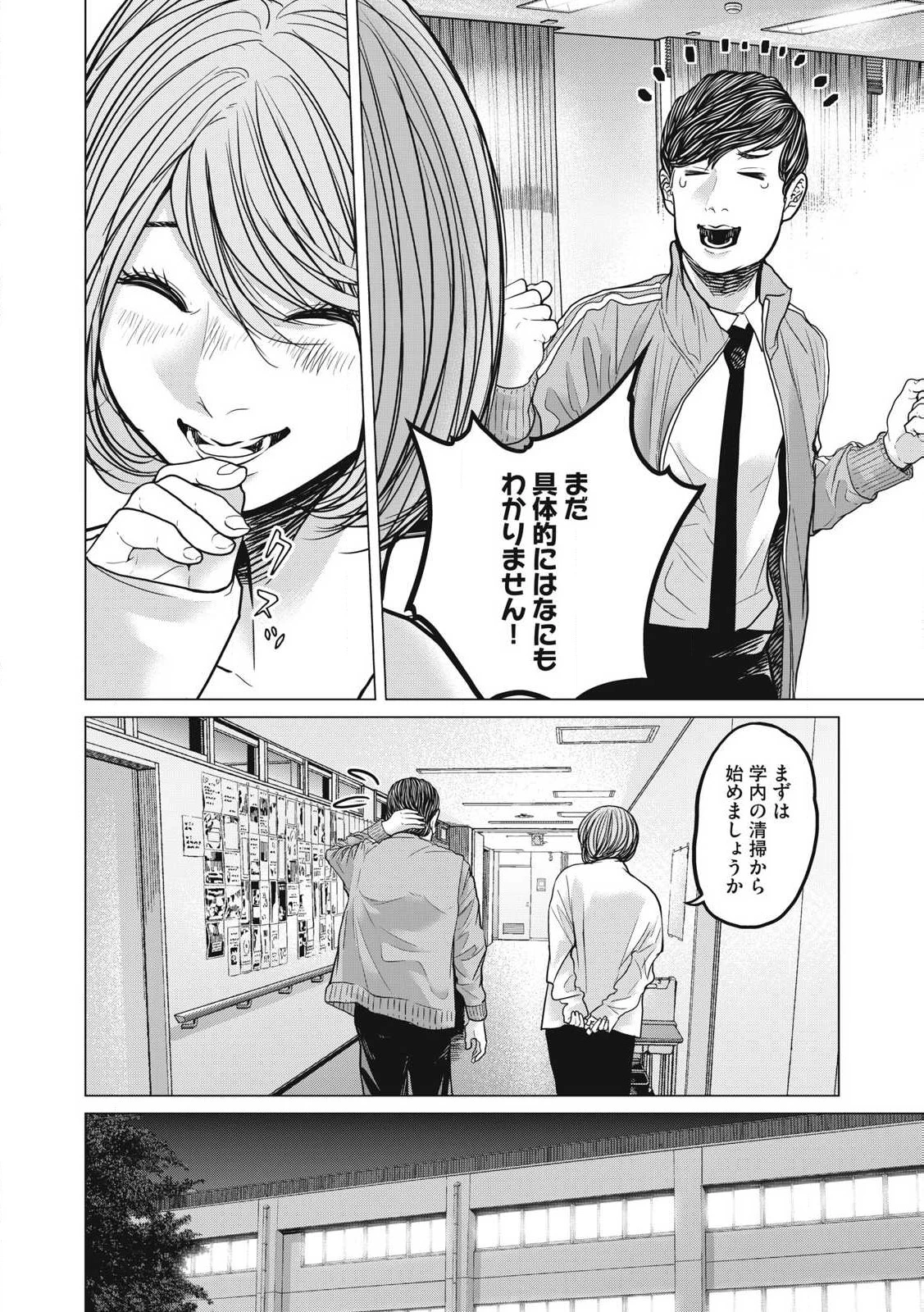 救済の教室 第24.1話 - 2