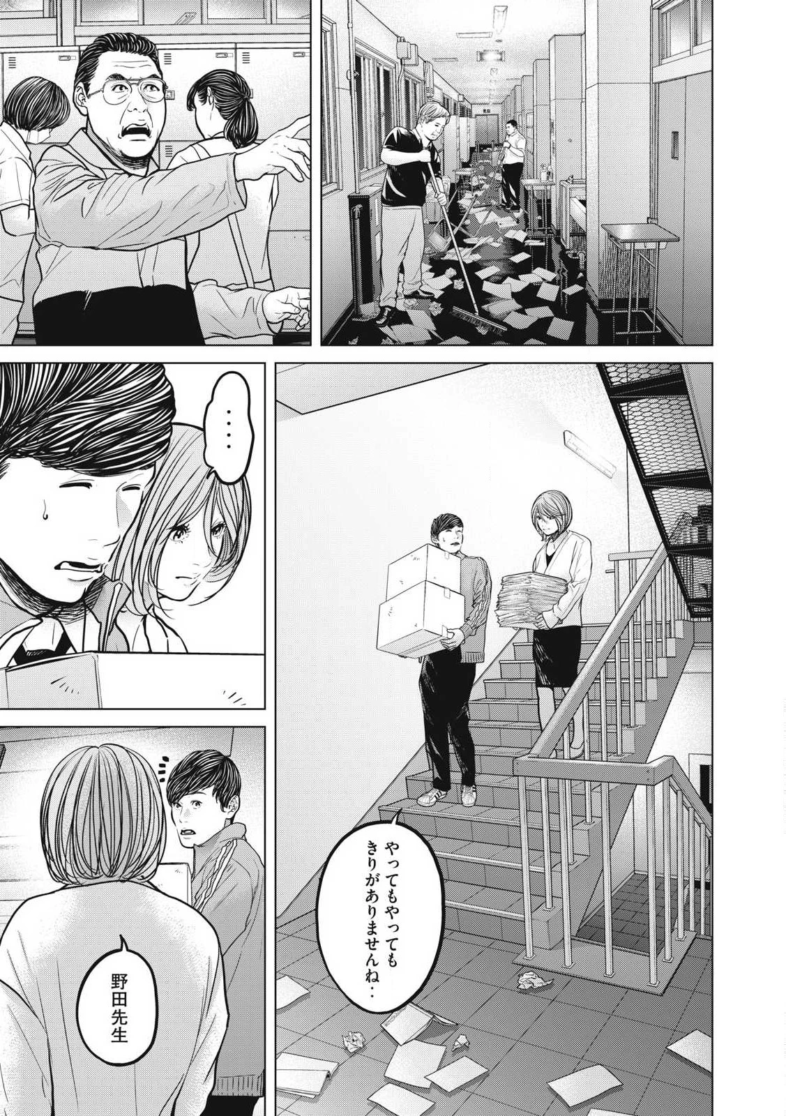救済の教室 第24.1話 - 3