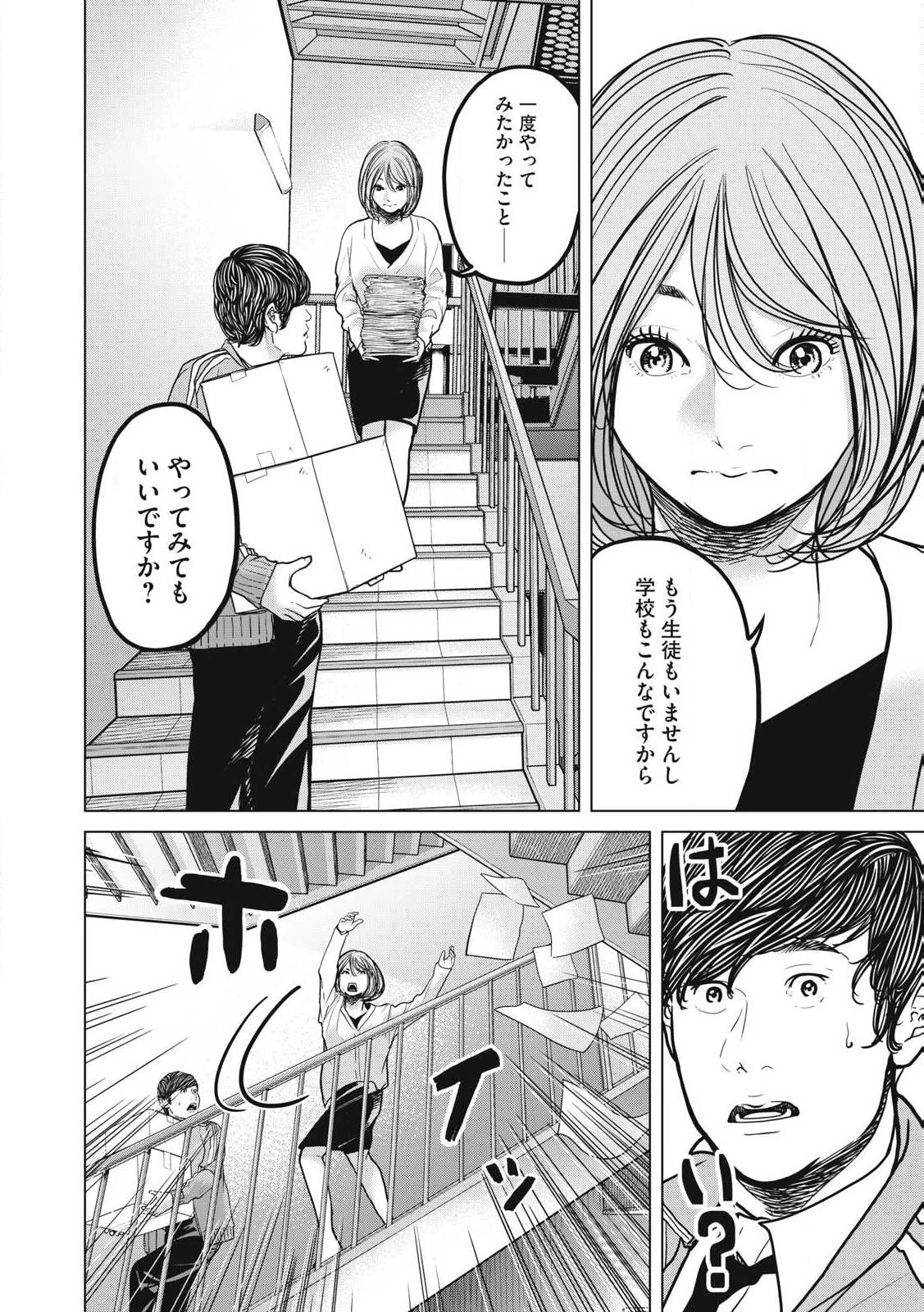救済の教室 第24.1話 - 4