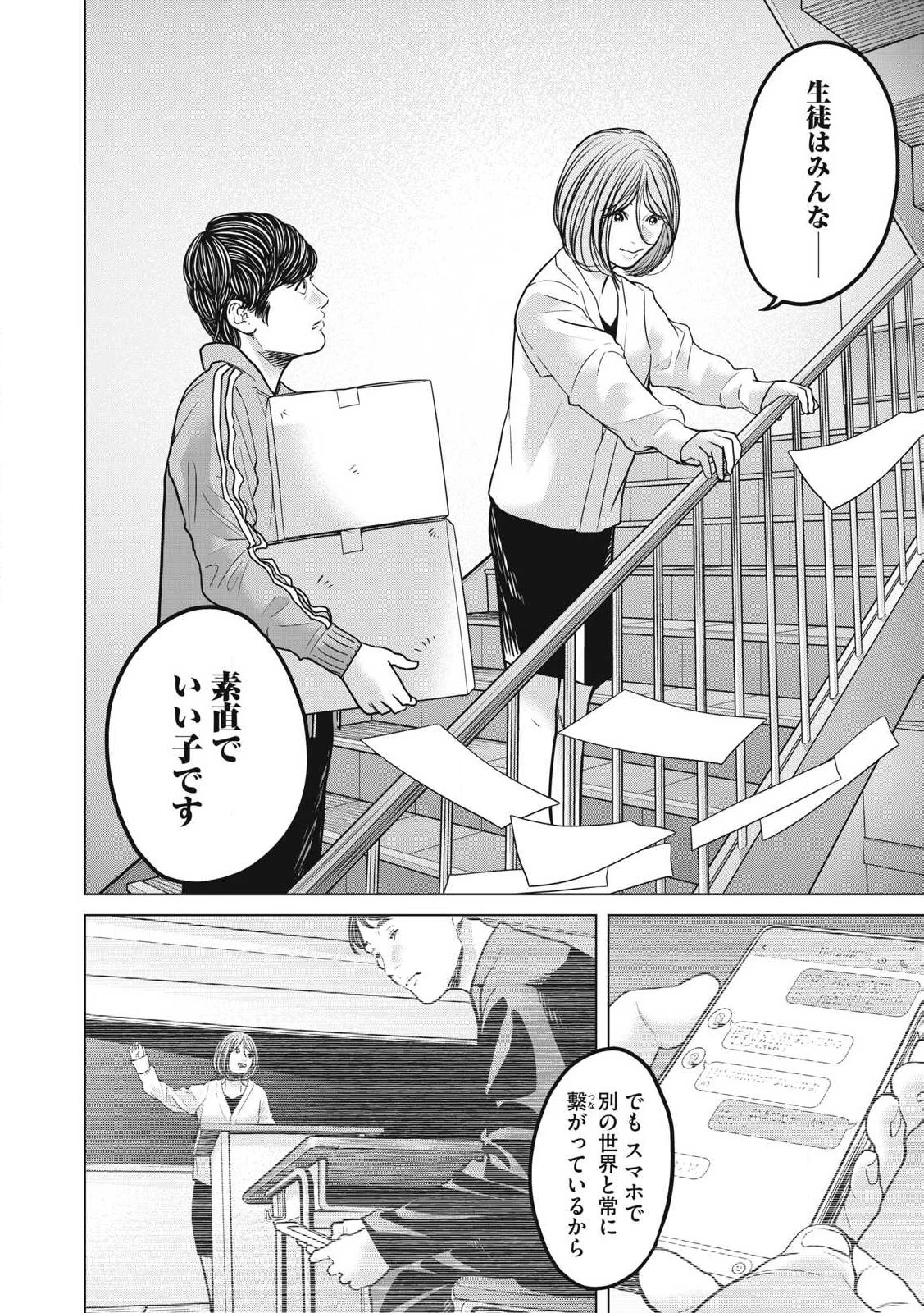救済の教室 第24.1話 - 6