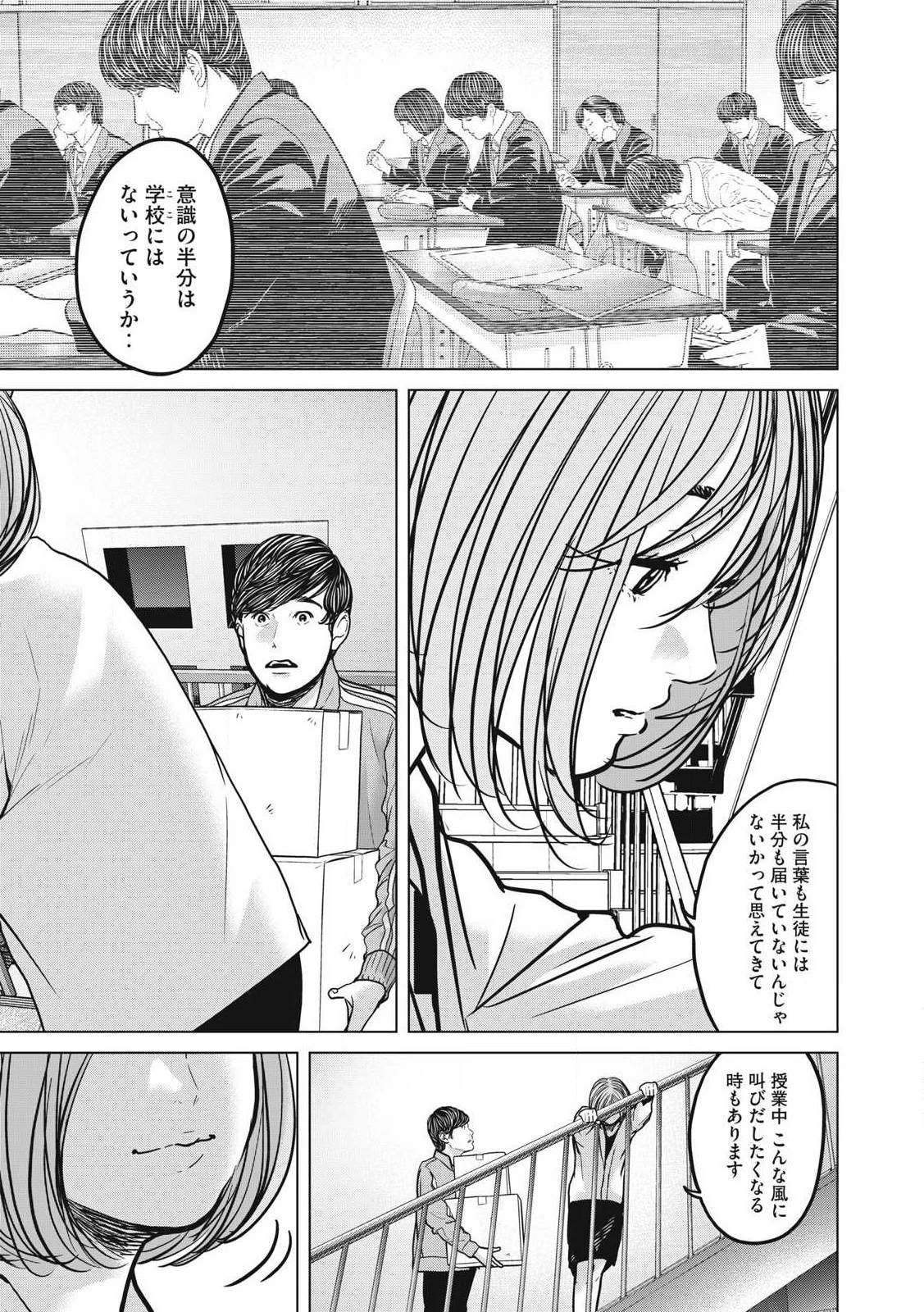 救済の教室 第24.1話 - 7