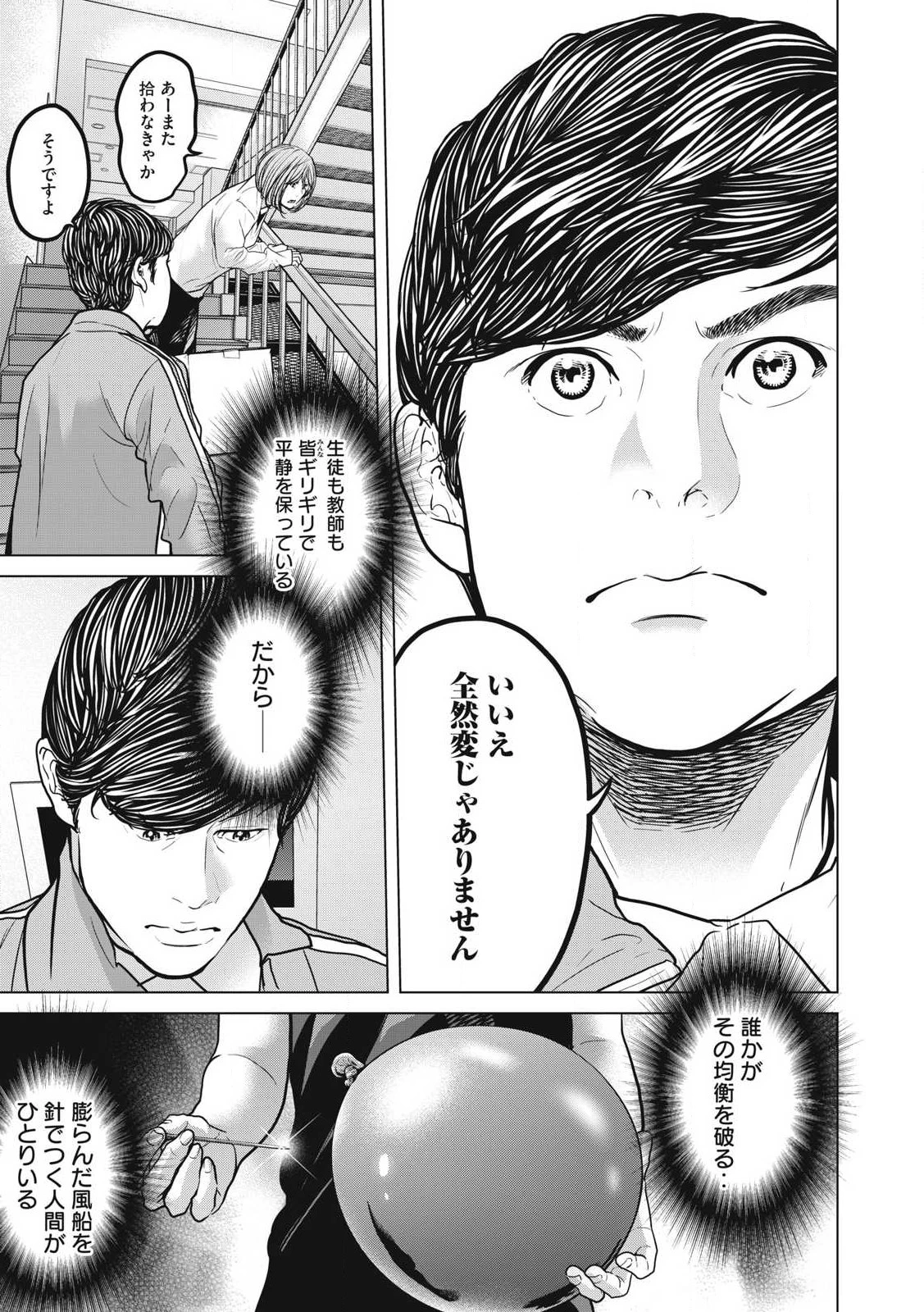 救済の教室 第24.1話 - 9