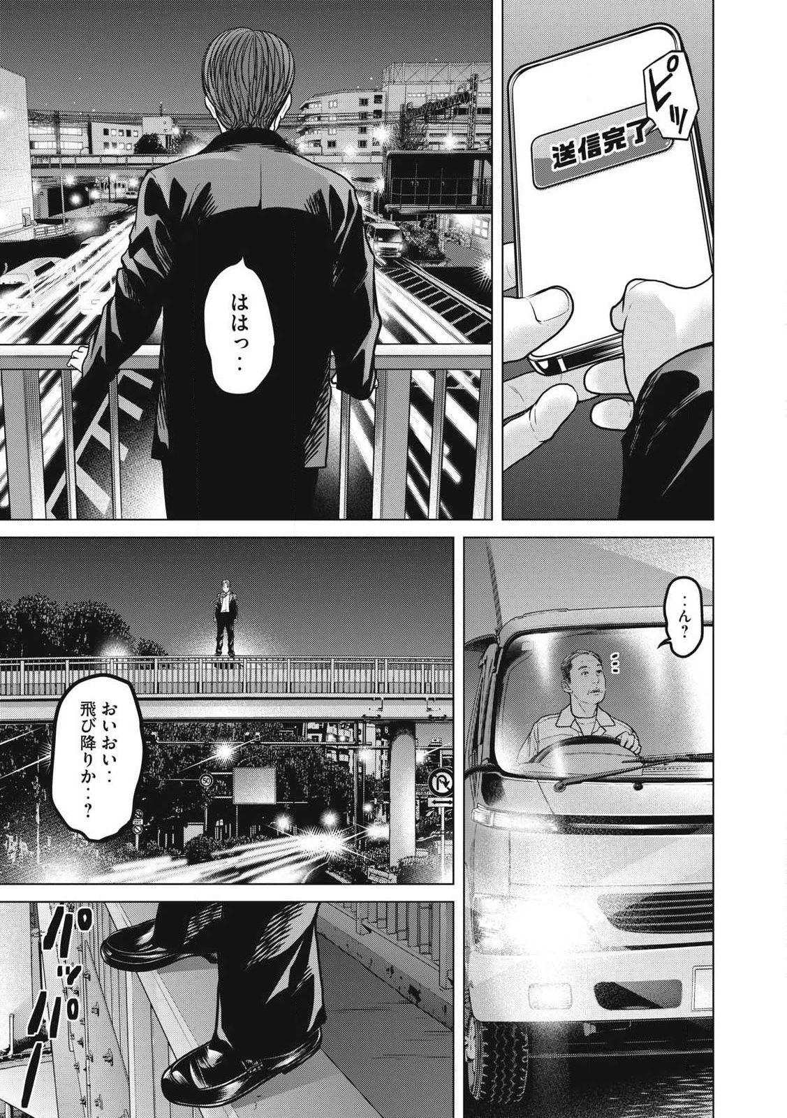 救済の教室 第24.1話 - 11