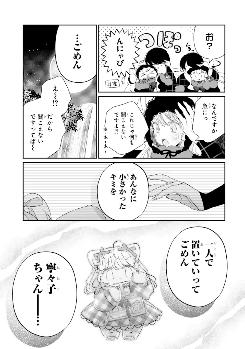 アサシン＆シンデレラ 第18.4話 - 1