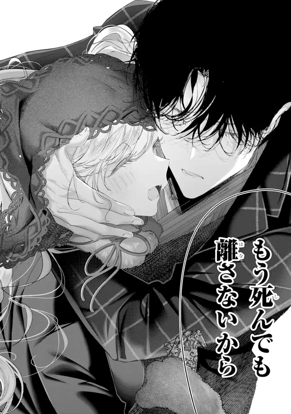 アサシン＆シンデレラ 第18.4話 - 2