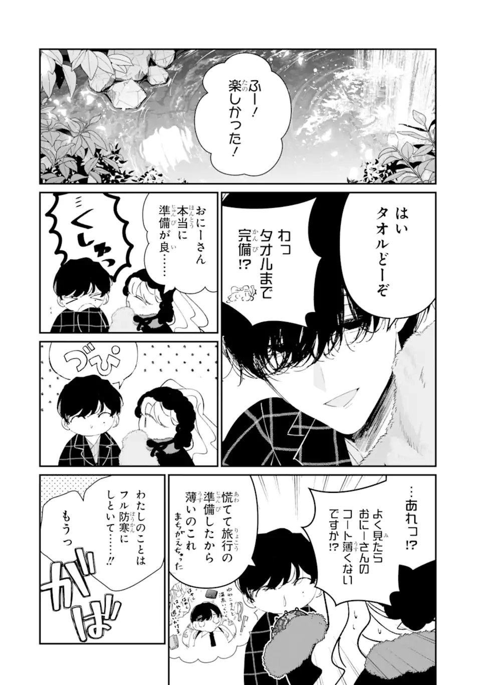 アサシン＆シンデレラ 第18.4話 - 4