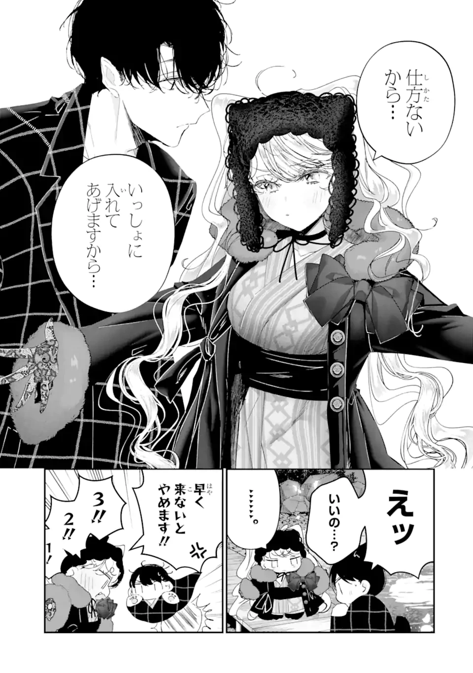 アサシン＆シンデレラ 第18.4話 - 5