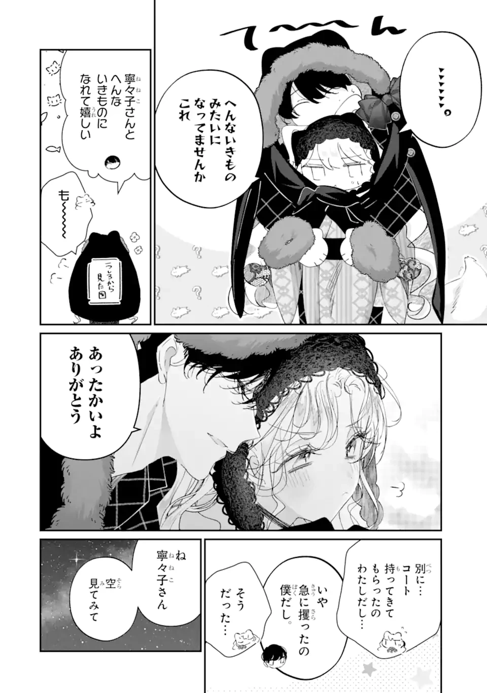 アサシン＆シンデレラ 第18.4話 - 6