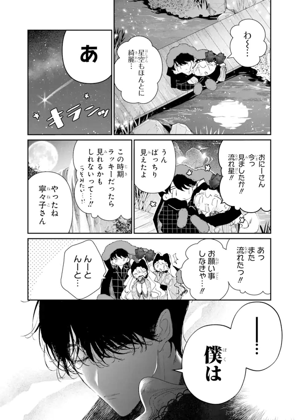 アサシン＆シンデレラ 第18.4話 - 7