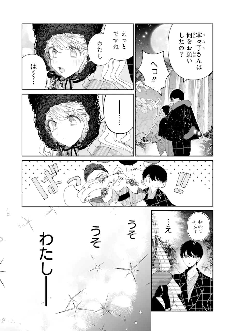 アサシン＆シンデレラ 第18.4話 - 9