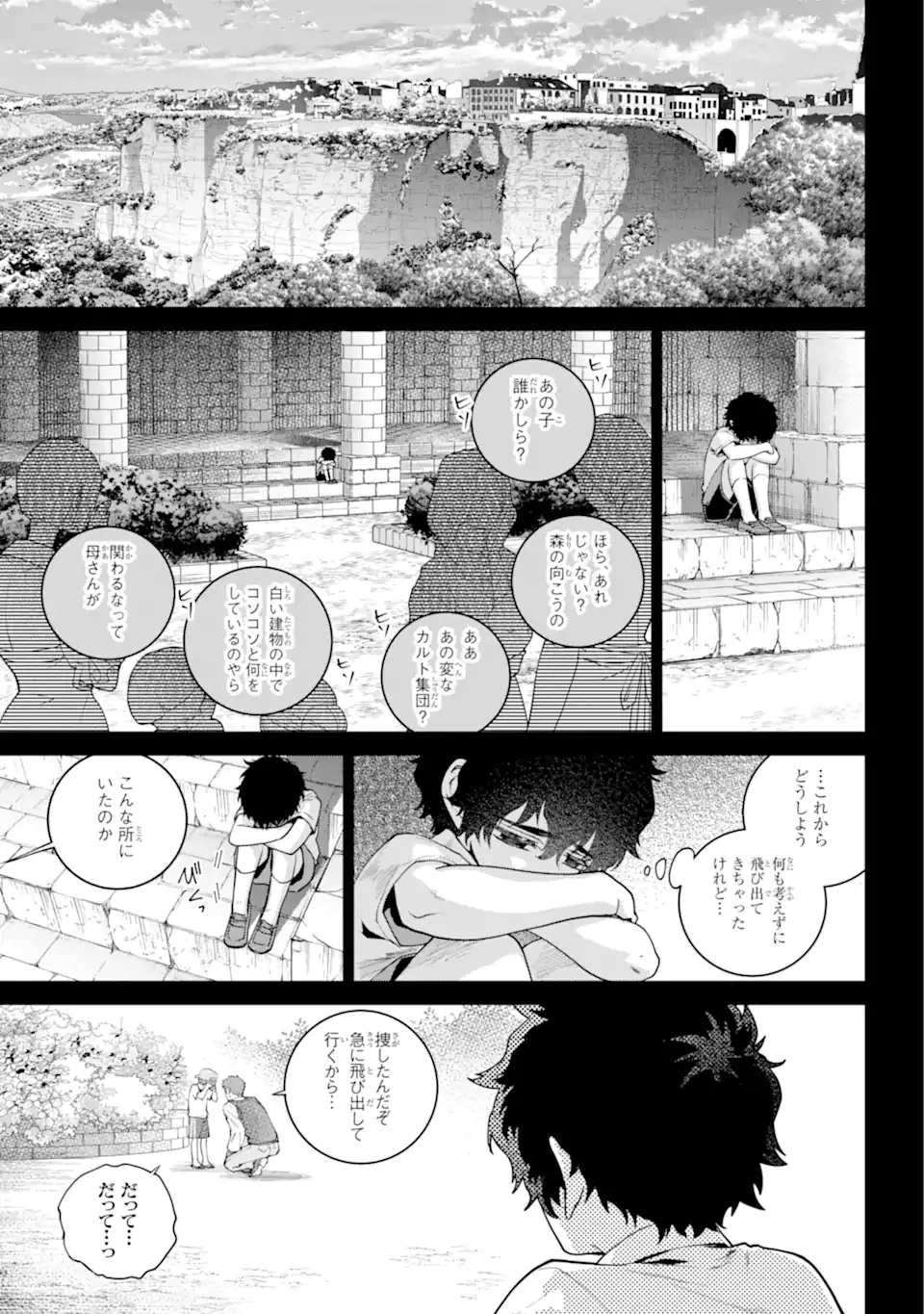 ファイナルファンタジー　ロスト・ストレンジャー 第63.3話 - 1