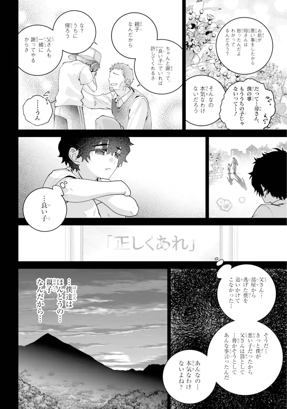 ファイナルファンタジー　ロスト・ストレンジャー 第63.3話 - 2