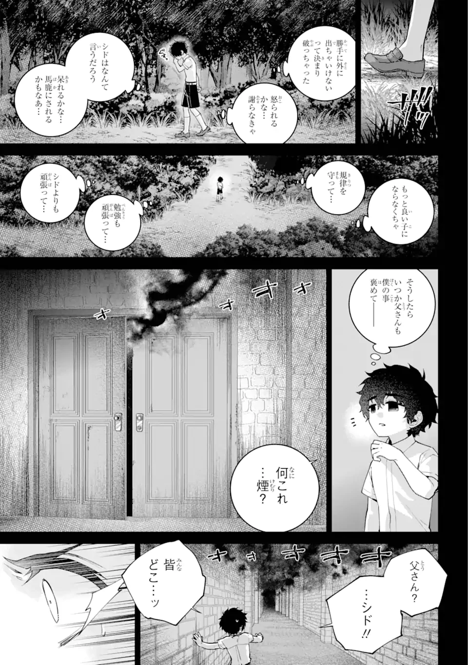 ファイナルファンタジー　ロスト・ストレンジャー 第63.3話 - 3