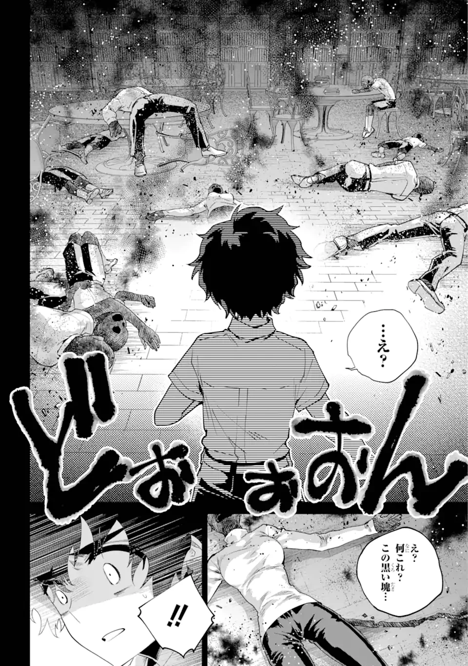 ファイナルファンタジー　ロスト・ストレンジャー 第63.3話 - 4