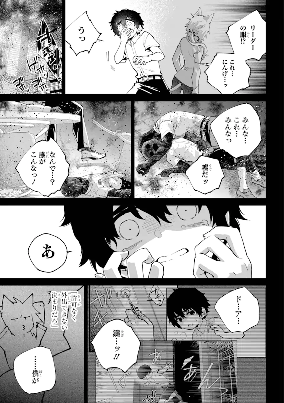 ファイナルファンタジー　ロスト・ストレンジャー 第63.3話 - 5