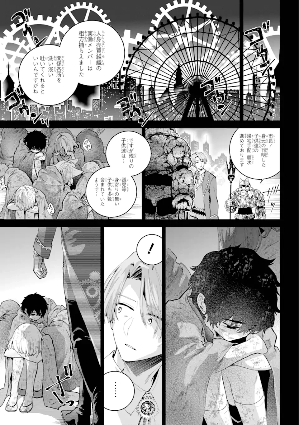 ファイナルファンタジー　ロスト・ストレンジャー 第63.3話 - 7
