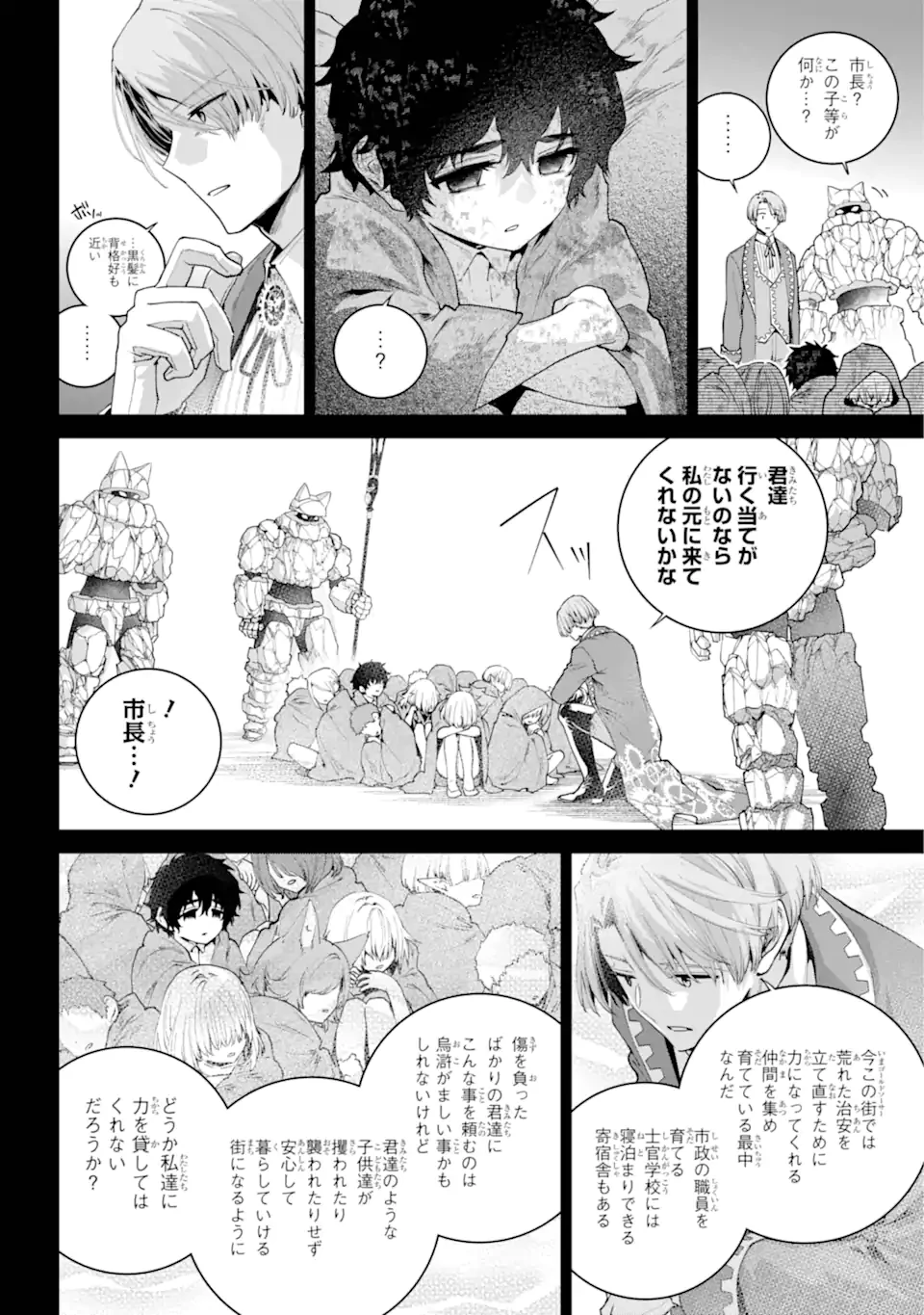 ファイナルファンタジー　ロスト・ストレンジャー 第63.3話 - 8