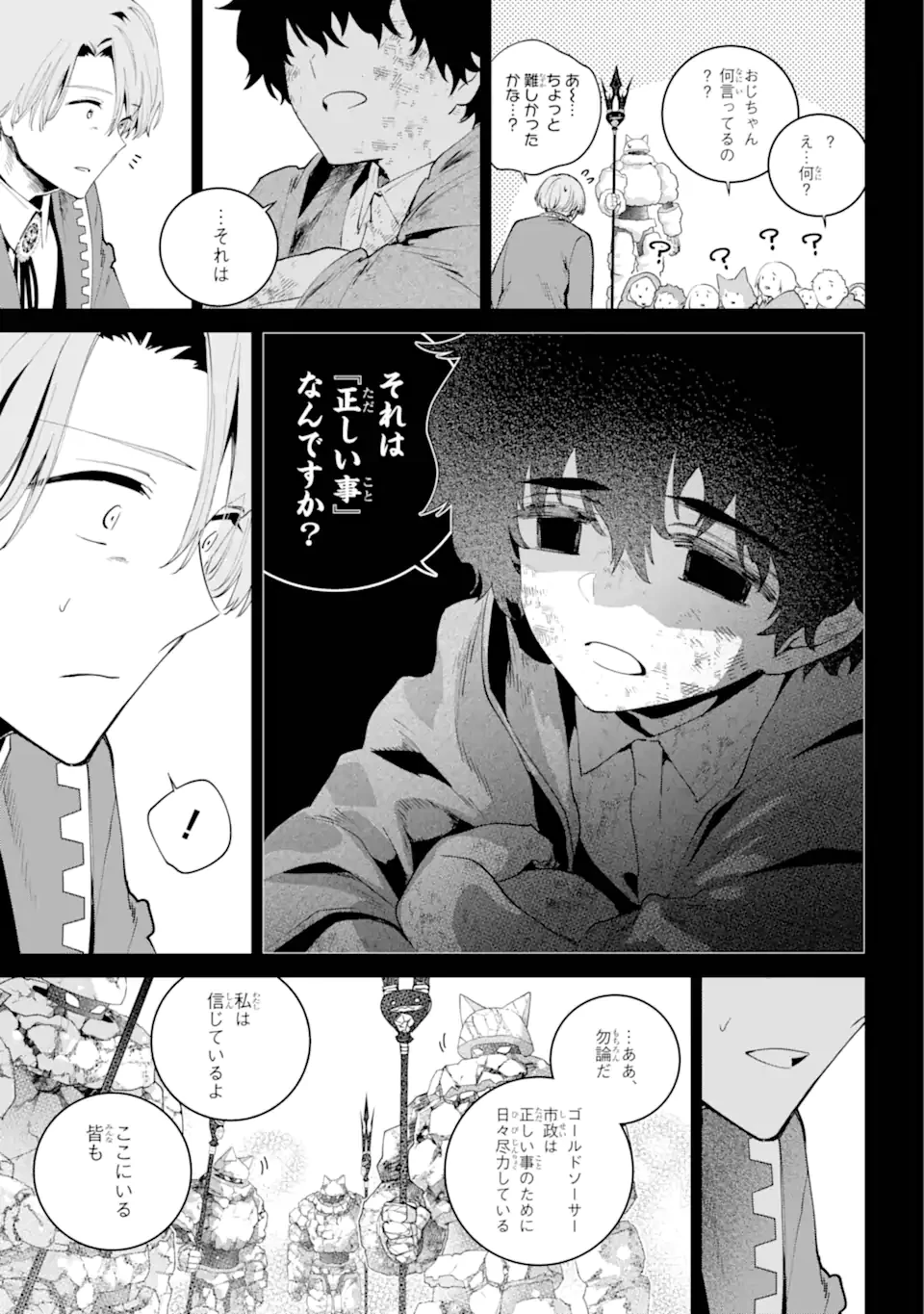 ファイナルファンタジー　ロスト・ストレンジャー 第63.3話 - 9