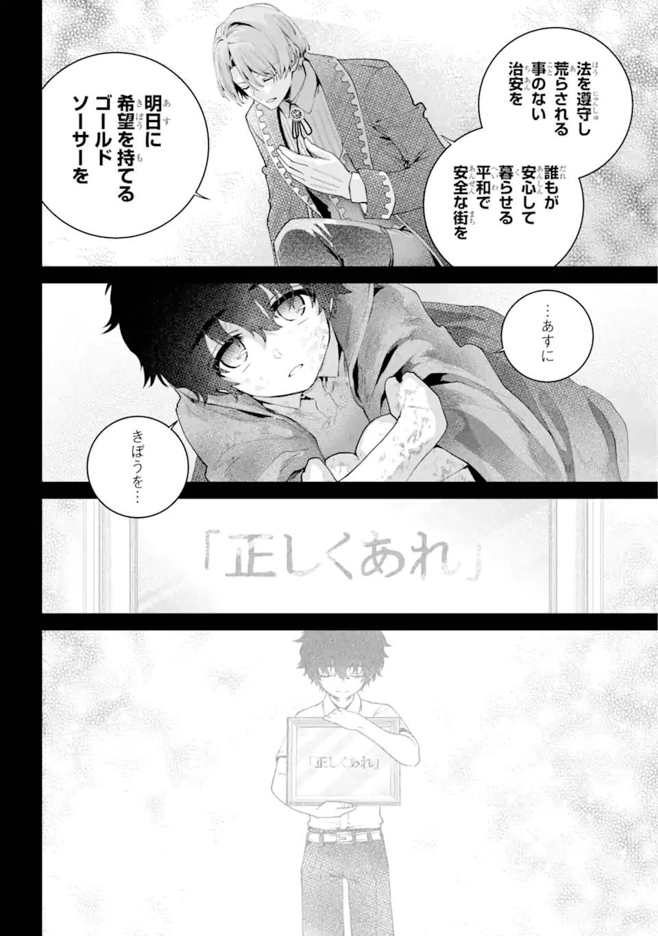 ファイナルファンタジー　ロスト・ストレンジャー 第63.3話 - 10