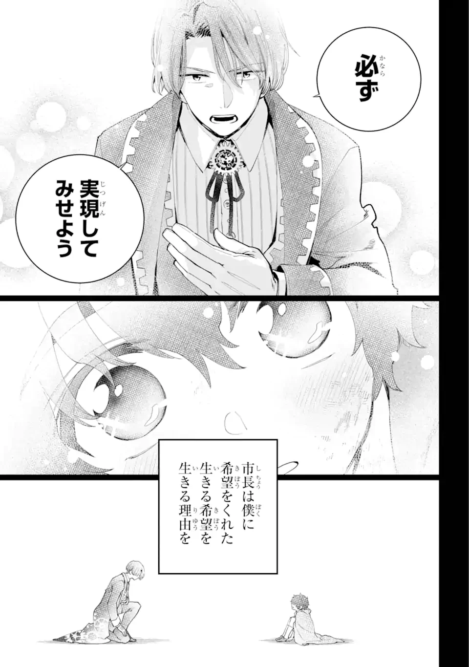 ファイナルファンタジー　ロスト・ストレンジャー 第63.3話 - 11