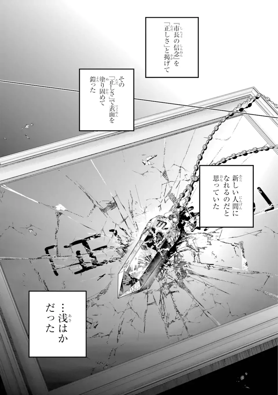 ファイナルファンタジー　ロスト・ストレンジャー 第63.3話 - 12