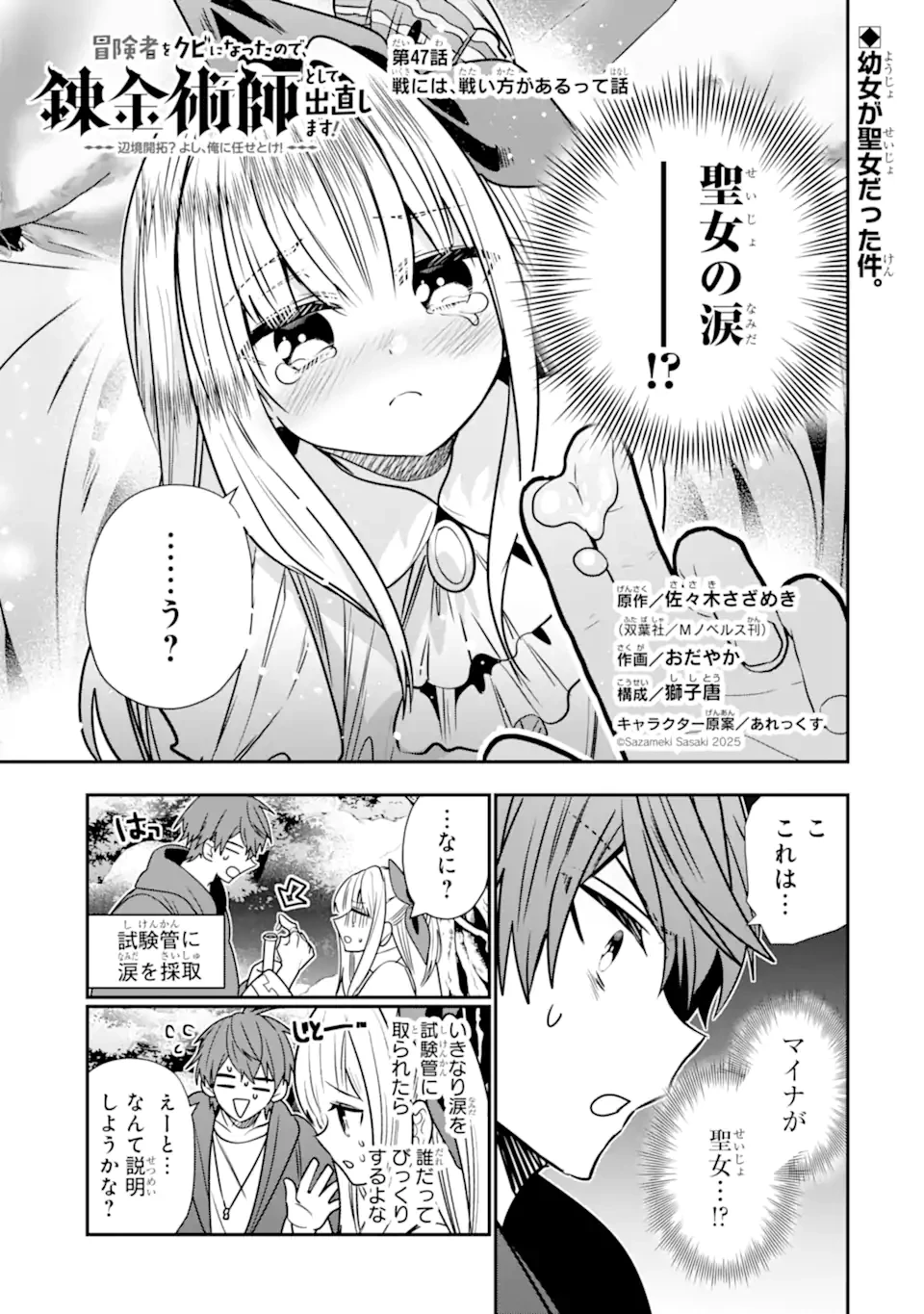 冒険者をクビになったので、錬金術師として出直します! ～辺境開拓?よし、俺に任せとけ! 第47話 - 1