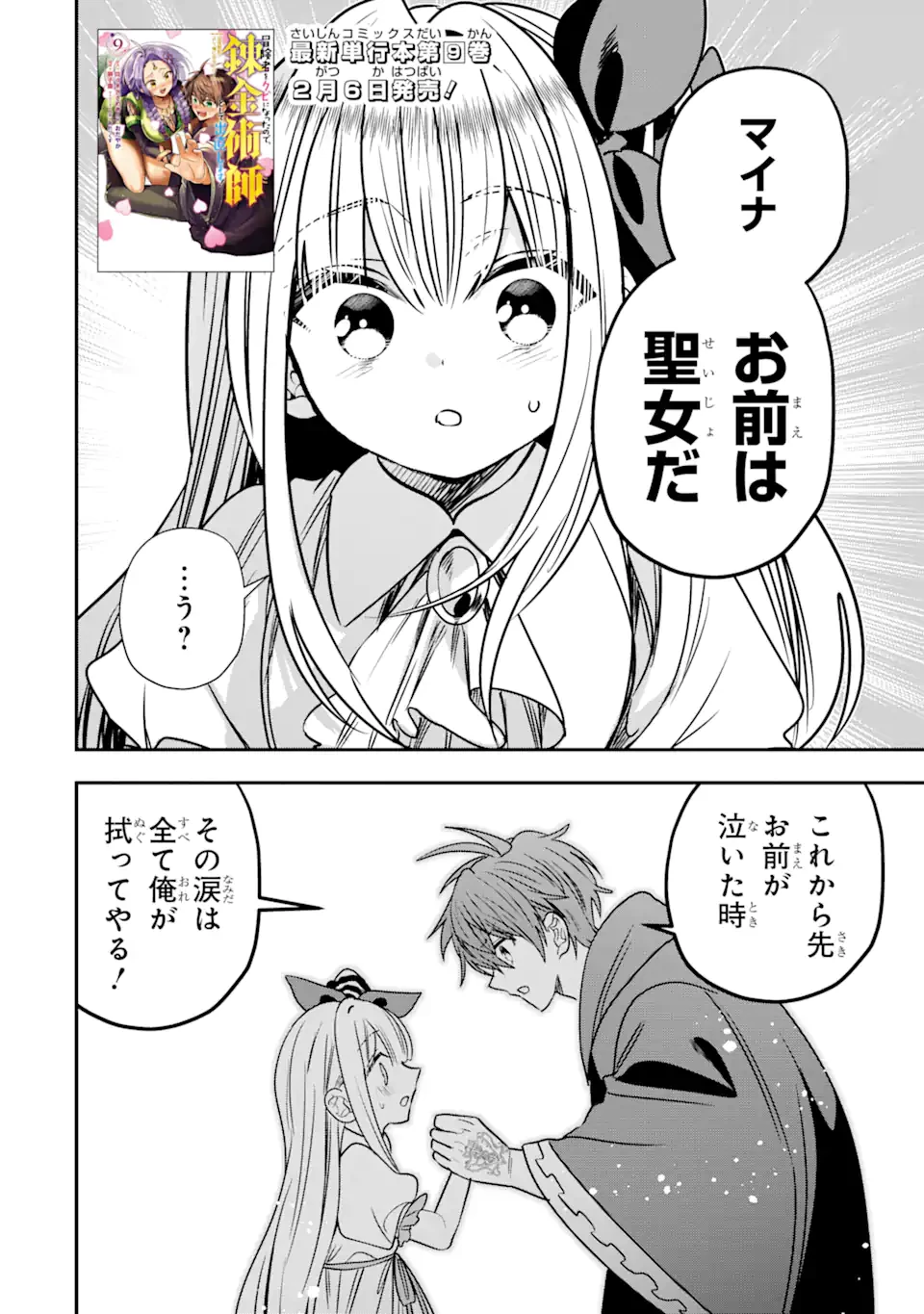 冒険者をクビになったので、錬金術師として出直します! ～辺境開拓?よし、俺に任せとけ! 第47話 - 2