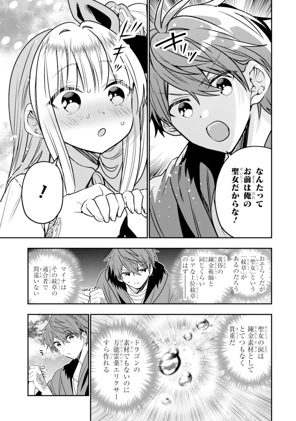 冒険者をクビになったので、錬金術師として出直します! ～辺境開拓?よし、俺に任せとけ! 第47話 - 3