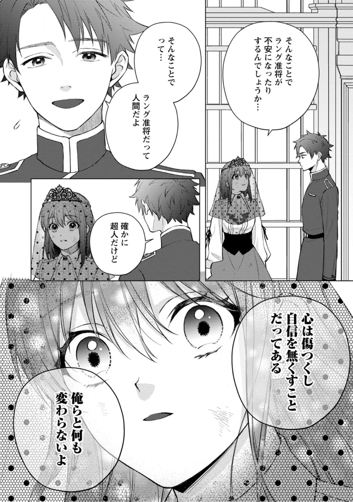 ヴェールの聖女～醜いと誤解された聖女、イケメン護衛騎士に溺愛される～ 第18.2話 - 1
