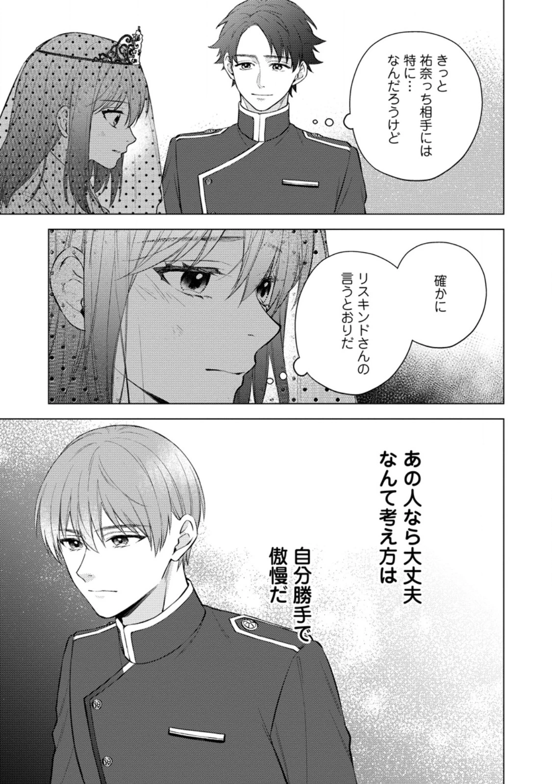 ヴェールの聖女～醜いと誤解された聖女、イケメン護衛騎士に溺愛される～ 第18.2話 - 2