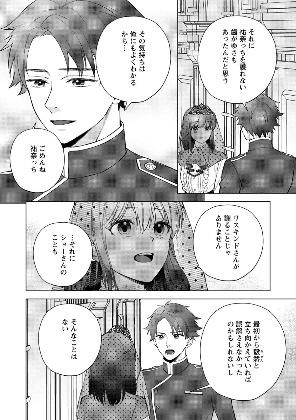 ヴェールの聖女～醜いと誤解された聖女、イケメン護衛騎士に溺愛される～ 第18.2話 - 3