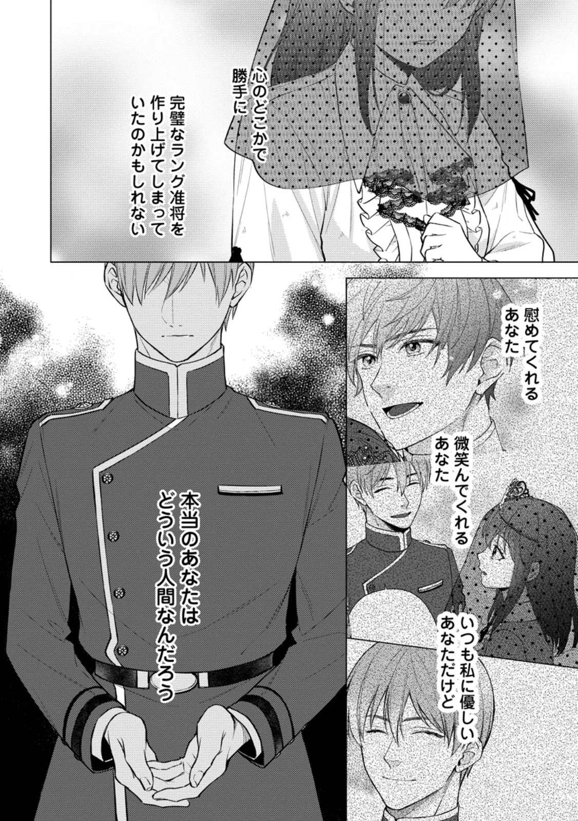 ヴェールの聖女～醜いと誤解された聖女、イケメン護衛騎士に溺愛される～ 第18.2話 - 5