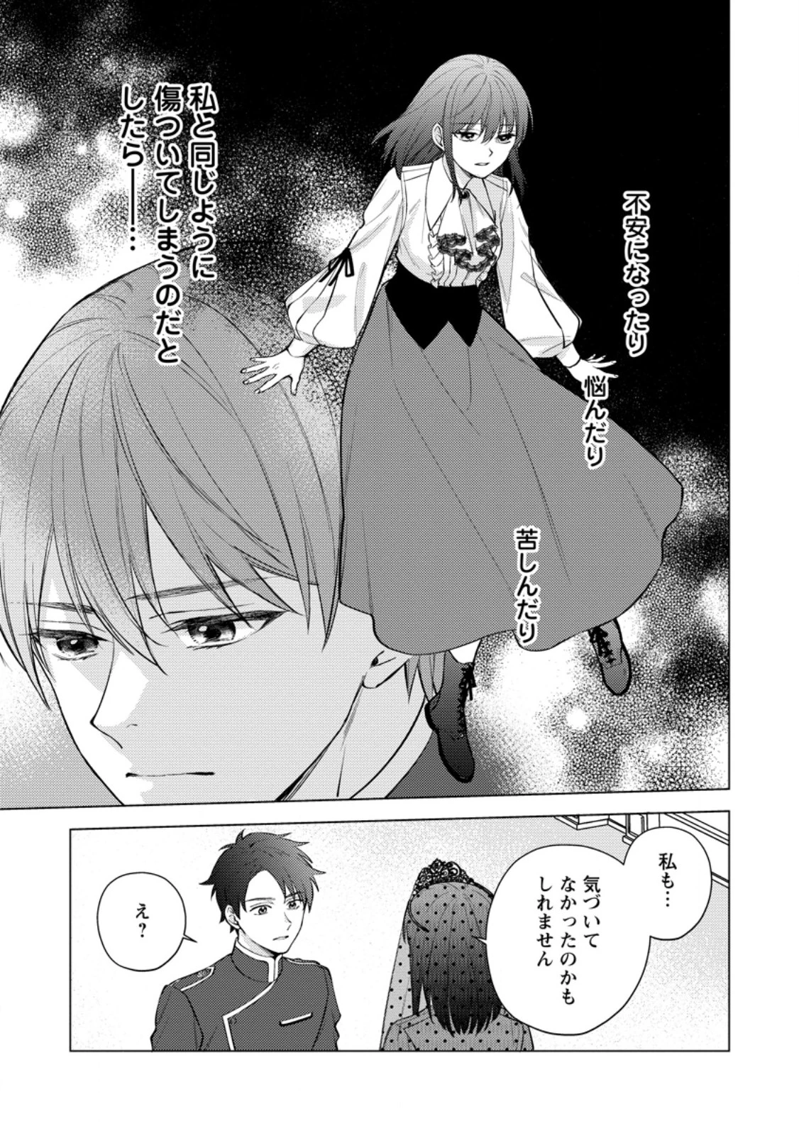 ヴェールの聖女～醜いと誤解された聖女、イケメン護衛騎士に溺愛される～ 第18.2話 - 6