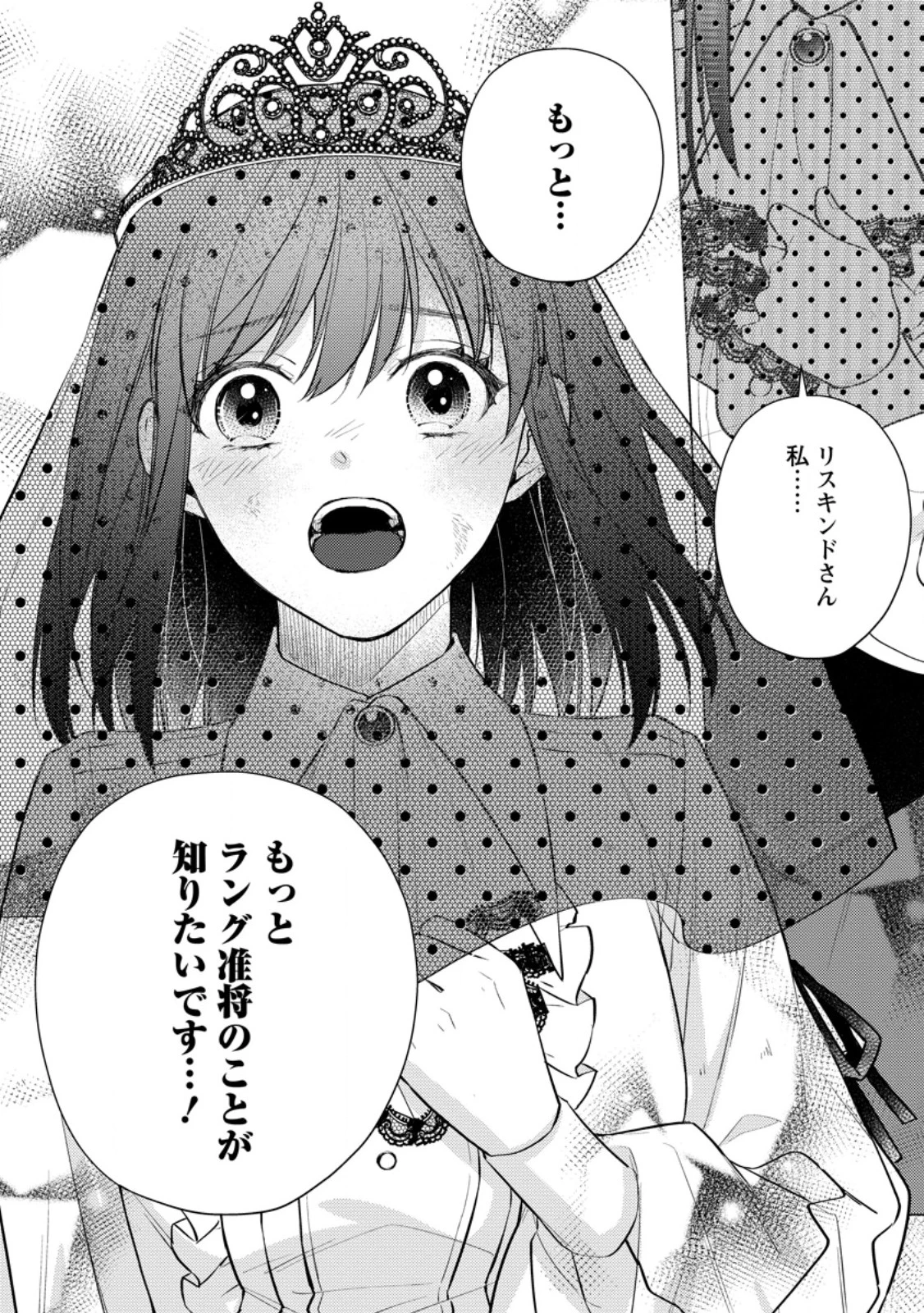ヴェールの聖女～醜いと誤解された聖女、イケメン護衛騎士に溺愛される～ 第18.2話 - 7