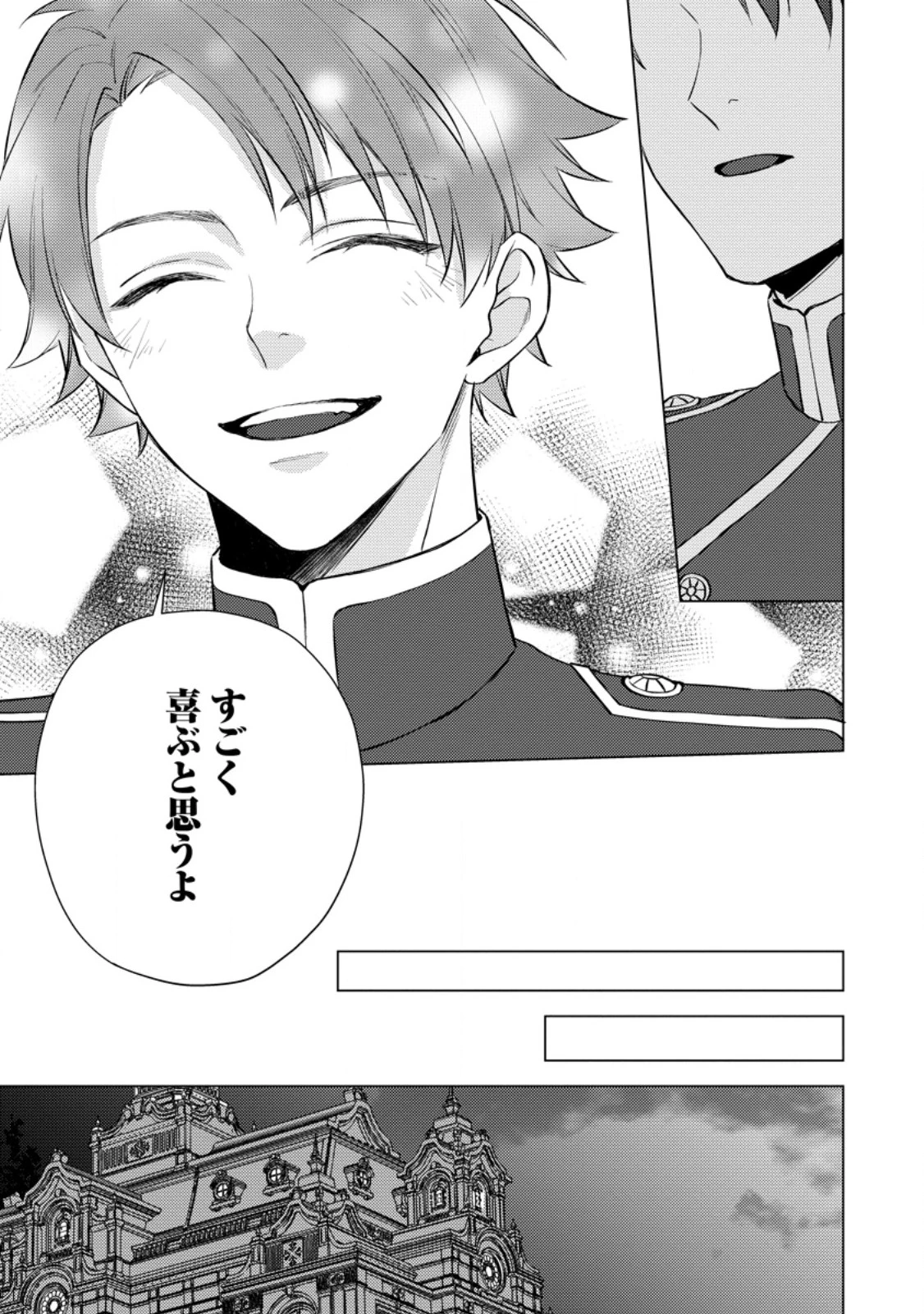 ヴェールの聖女～醜いと誤解された聖女、イケメン護衛騎士に溺愛される～ 第18.2話 - 8