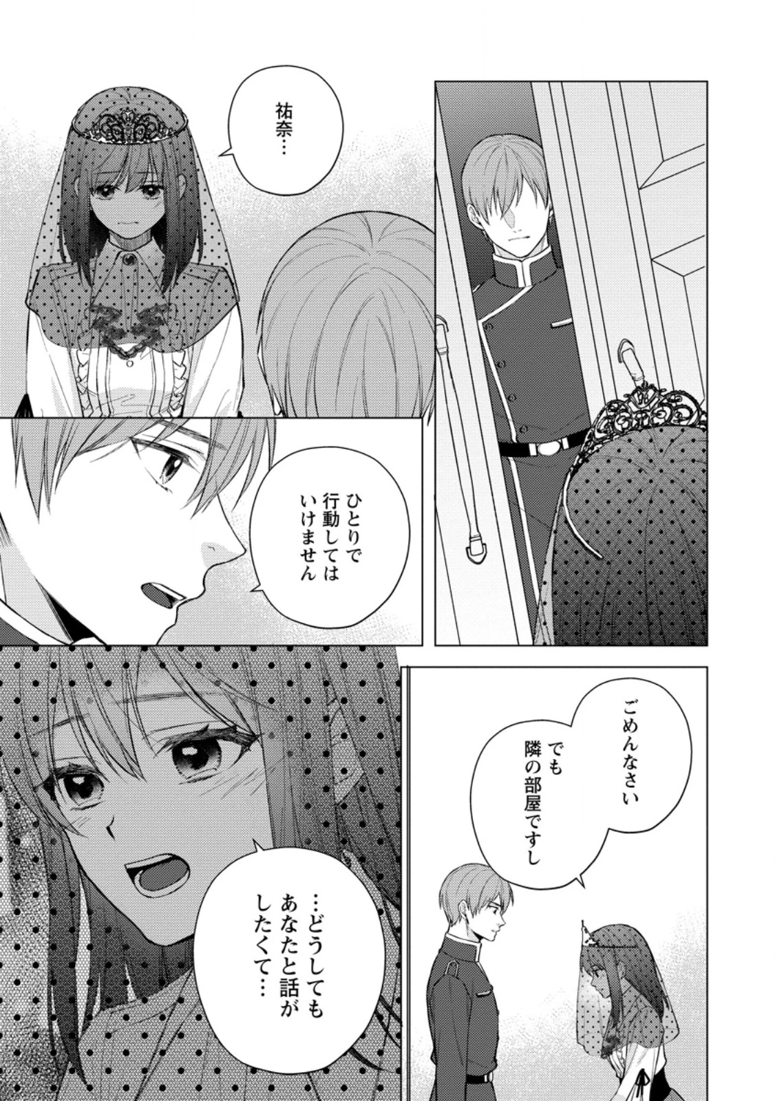 ヴェールの聖女～醜いと誤解された聖女、イケメン護衛騎士に溺愛される～ 第18.2話 - 10