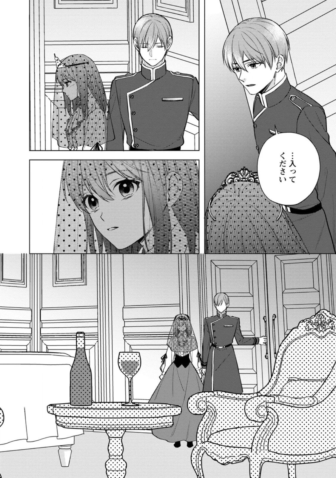 ヴェールの聖女～醜いと誤解された聖女、イケメン護衛騎士に溺愛される～ 第18.2話 - 11