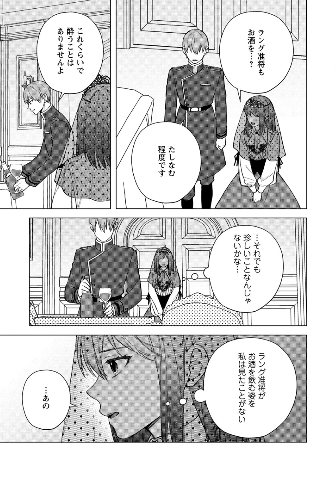 ヴェールの聖女～醜いと誤解された聖女、イケメン護衛騎士に溺愛される～ 第18.2話 - 12