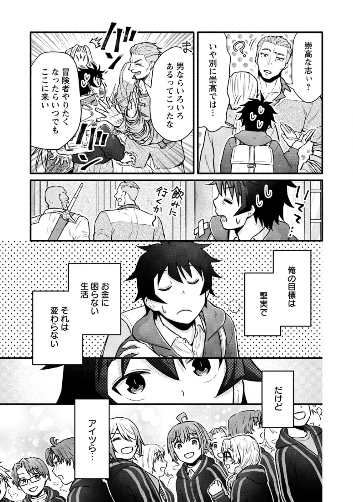 学園騎士のレベルアップ! 第52.2話 - 1