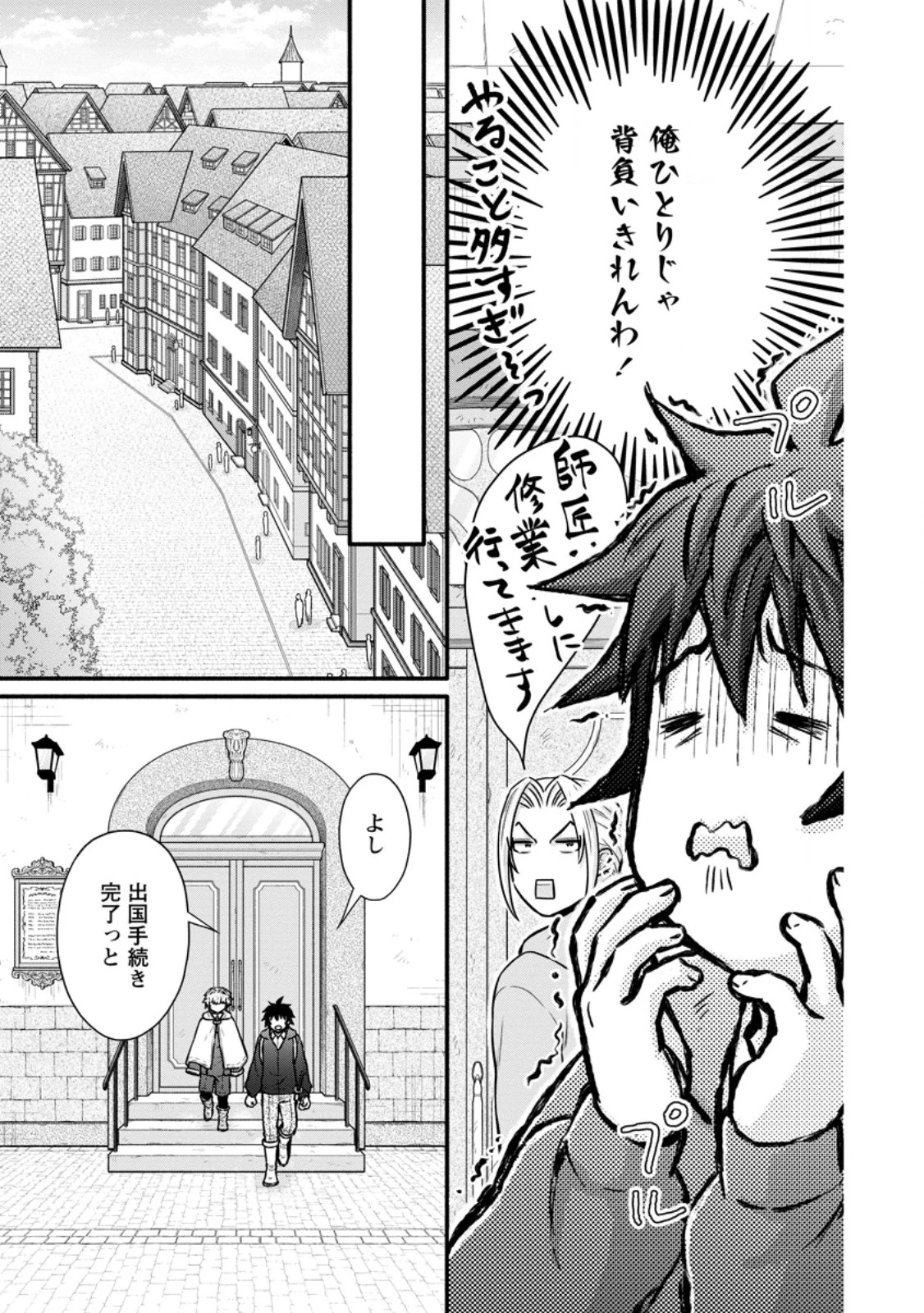 学園騎士のレベルアップ! 第52.2話 - 3