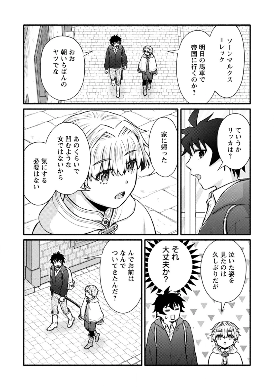 学園騎士のレベルアップ! 第52.2話 - 4