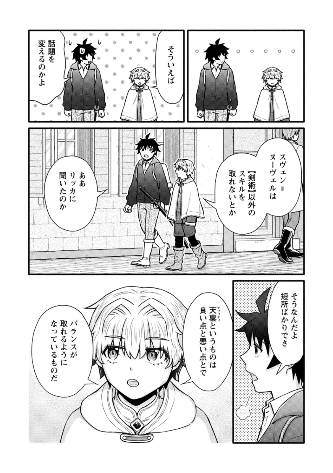 学園騎士のレベルアップ! 第52.2話 - 6