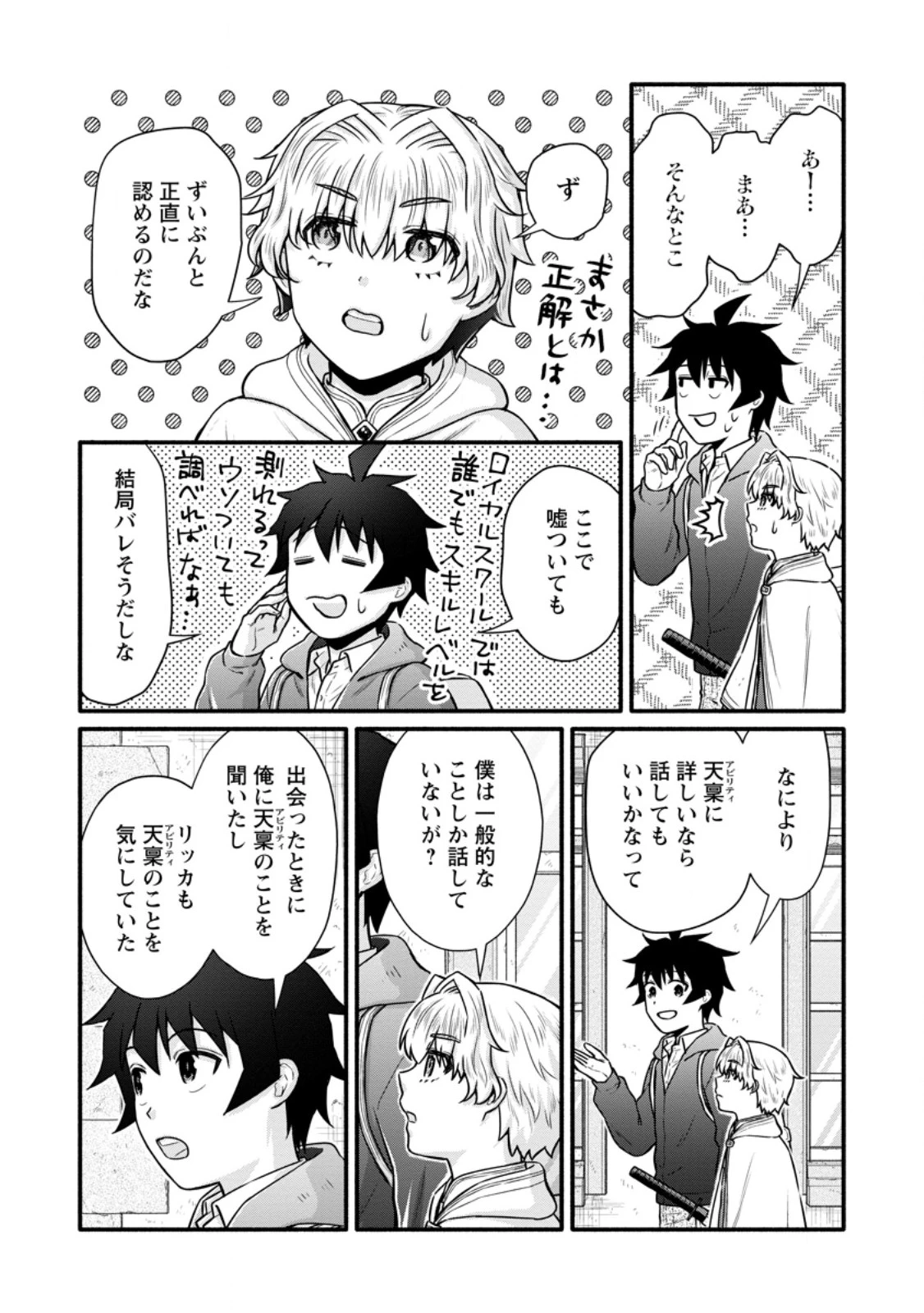 学園騎士のレベルアップ! 第52.2話 - 8