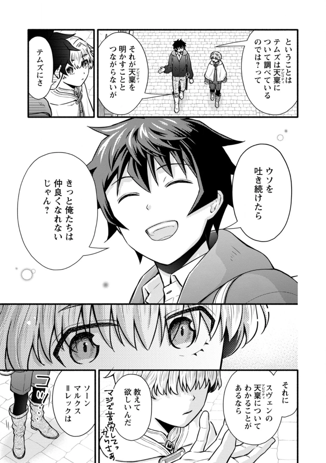 学園騎士のレベルアップ! 第52.2話 - 9