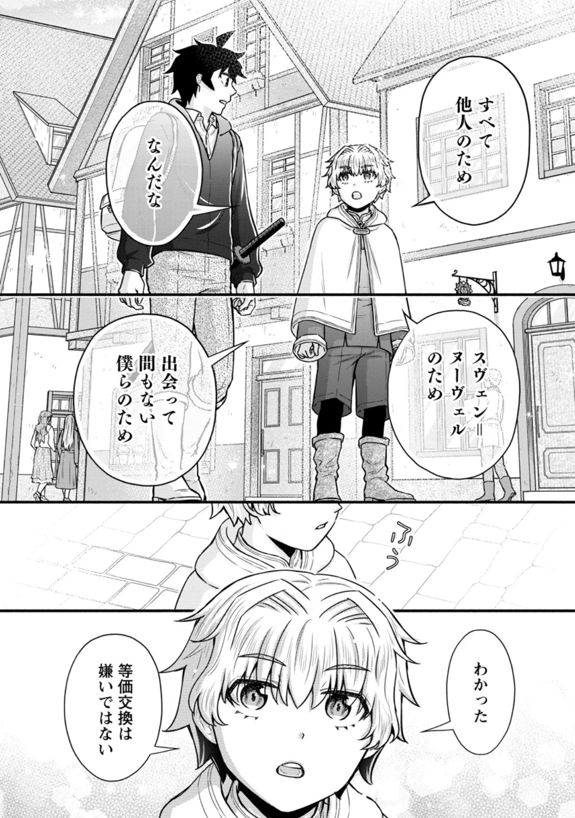 学園騎士のレベルアップ! 第52.2話 - 10